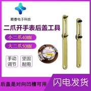 修表工具机械手表开盖器 拆后盖换电池拆表器修理工具 50mm两爪开