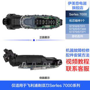 适用飞利浦剃须s7000头配件，s753077107720s7740电路板电池