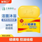 上海硫磺皂85g沐浴皂，洗脸洗手皂洗发洗头洗澡沐浴清洁皂香皂控油