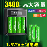 倍量5号充电锂电池1.5v恒压指纹锁，五七大容量通用可充电器7号套装
