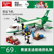 小鲁班拼装积木空中巴士货运飞机男孩益智玩具拼插塑料模型积木