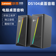 lenovo联想ds104来酷有线桌面，组合音响重低音炮家用台式电脑通用