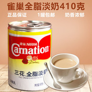 雀巢三花全脂淡奶淡炼乳410g克/罐 奶茶咖啡烘焙原料做面包奶