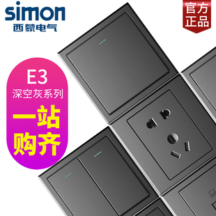 西蒙开关插座E3灰色86型一开5五孔面板家用带USB