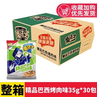 魔法士膨化食品干脆面精品巴西烤肉味35g*30包休闲零食干吃面宿舍