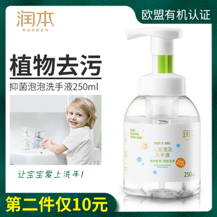 润本婴儿洗手液泡沫型消毒杀菌儿童泡泡专用宝宝孕妇小瓶非免洗