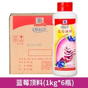 味好美蓝莓顶料1kg*6瓶 冰淇淋酱圣代料顶料整箱果酱草莓蓝莓芒果