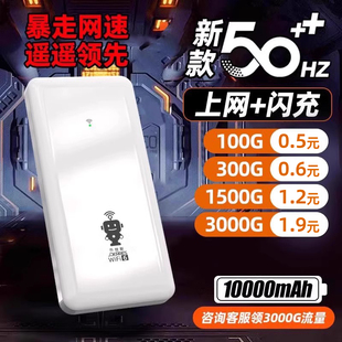 小扬哥随身wifi充电宝二合一移动无线wifi，不限速纯流量上网卡托，无线网络wifi6车载路由器用于小米华为1