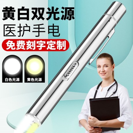 医用瞳孔笔灯