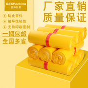 材质黄色快递袋子服装防水加厚物流包裹自粘打包包装袋定制