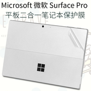 适用微软surfacepro9+平板13英寸surfacepro8电脑book二合一6轻薄go笔记本7贴纸，rt2外壳3机身4保护膜5代背贴