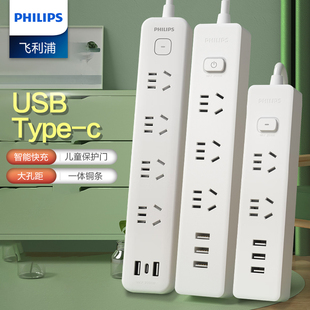 飞利浦usb插座排插排电，插板家用多功能电源，带线多孔接线板拖线板