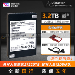 WD/西数 SN840 3.2T U.2企业级SSD 4T 2.5寸nvme固态硬盘可转M.2