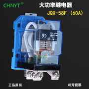 JQX-58F/1Z大电流60A大功率WJ180继电器12V24V220V-40F-60DC12V