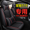 宝骏510汽车坐垫四季通用全包围座椅套车垫套装专用皮革座套