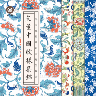矢量版中国纹样集锦中式传统花纹图案中国风植物花草纹理背景手绘