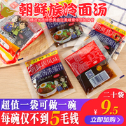 冷面调料冷面汤浓缩汁30ml*20袋朝鲜凉面，调料汤汁韩国风味商用料