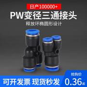 快速接头 PW10-8气管接头Y型气动接头三通变径异径快插接头 PW8-6