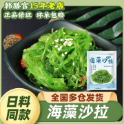 日料海藻沙拉海藻菜，即食海藻丝裙带菜中华海菜，海带日式调味凉拌菜
