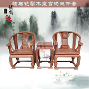红木家具 缅甸花梨木雕花圈椅 大果紫檀皇宫椅 实木扶手椅子围椅