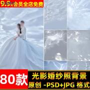 高级梦幻冰蓝色水波纹光影婚纱照背景psd模板摄影后期ps设计素材