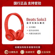 适用beatssolo3头戴式蓝牙，耳机beatssolo3运动无线耳麦beatss