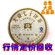 行情定价回收大益普洱茶2007年701 宫廷青饼生茶250克