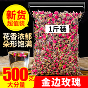 云南天然金边玫瑰花散装500g另售特级野生平阴玫瑰花茶
