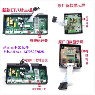 万和燃气热水器JSQ20-10ET11 JSQ24-12ET11主板电源板显示屏