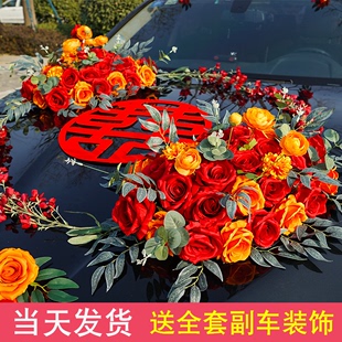主婚车装饰车头花全套中国风，式创意仿真花车布置套装结婚车队用品