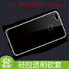 vivo Xplay 5硅胶背壳防刮高透套5A/5S/5L透明壳水晶壳手机保护套