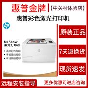 hp惠普154nw254dw150a彩色激光打印机办公双面家用小型无线学生