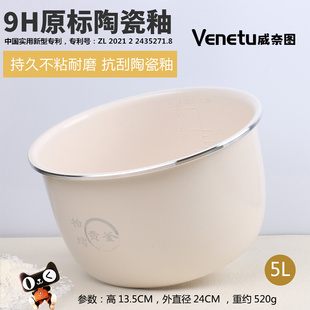 威奈图陶瓷釉内胆适用于奔腾电，压力锅plfn5099tln527不粘内锅5l