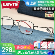 levis李维斯(李维斯)眼镜架，男复古商务方框可配防蓝光有度数近视大脸05322