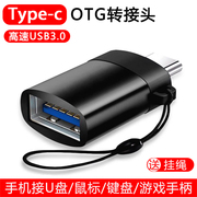 适用于otg转接头typec转usb3.0华为p30连接u盘荣耀v8小米9三星note10手机，vivox30红米k20pro优盘转换器下载歌