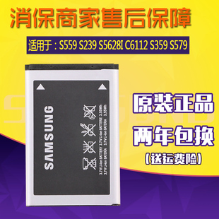 三星S559手机电池SCH-S239电池S5628I C6112锂电板s359 S579