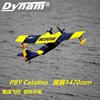 迪乐美Dynam Catalina PBY卡特琳娜翼展1470mm水上飞机遥控飞机V2