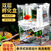 孔雀鱼繁殖盒鱼缸隔离盒大号孵化盒亚克力小鱼产房鱼卵斗鱼分离盒
