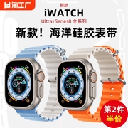 适用苹果手表applewatch8/9表带ultra海洋硅胶iwatch7/6/5/2/3/4代se运动s8智能配件s7男女款替换s9星光