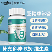 芭芭维生素b多种复合全族，bb1b12b2b6搭多维维酸c片