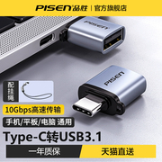 品胜typec转usb3.1转接头otg数据线手机u盘，转换器适用华为平板电脑，下载数据歌到优盘硬盘传输鼠标键盘通用