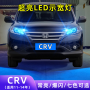 适用11-14款本田CRV超亮小灯泡爆闪示廓灯插泡配件改装LED示宽灯