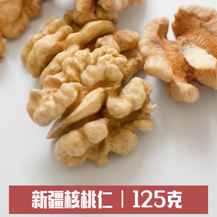 新疆原味生核桃仁125g新货去皮薄皮核桃煮粥豆浆辅料原料孕妇儿童