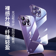 适用苹果14promax手机壳电镀透明iphone13pro保护套，12promax无边框硬壳，14plus无边框透明手机壳防摔