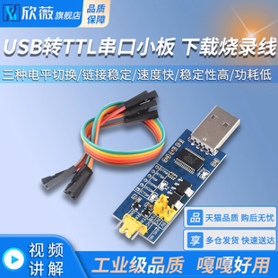 usb转ttl串口小板5v3.3v1.8v电平下载烧录线ft232rl串口模块