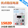 优点-ud1502d手机维修电源电流表，15v2a可调直流稳压电源自动保护