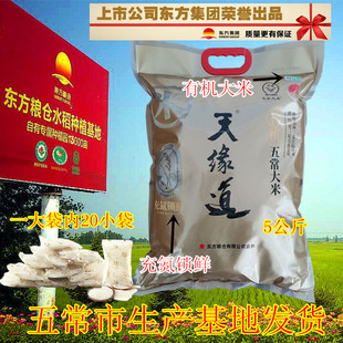 2023新米五常天缘道有机稻花香2号大米5公斤20小袋袋中袋充氮保鲜