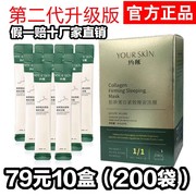 79元200袋约肤胶原蛋白紧致睡眠冻膜晚安眼膜抗皱面膜免水洗