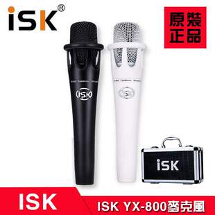 iskyx800手持电容麦克风yy主播，喊麦手机电脑，专业录音k歌话筒