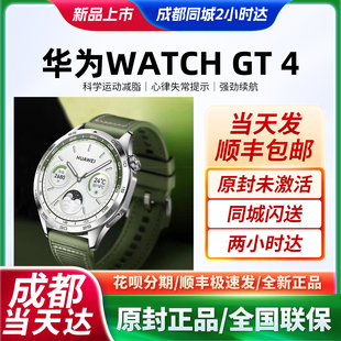 发华为huaweiwatchgt4手表，原封智能运动健康监测